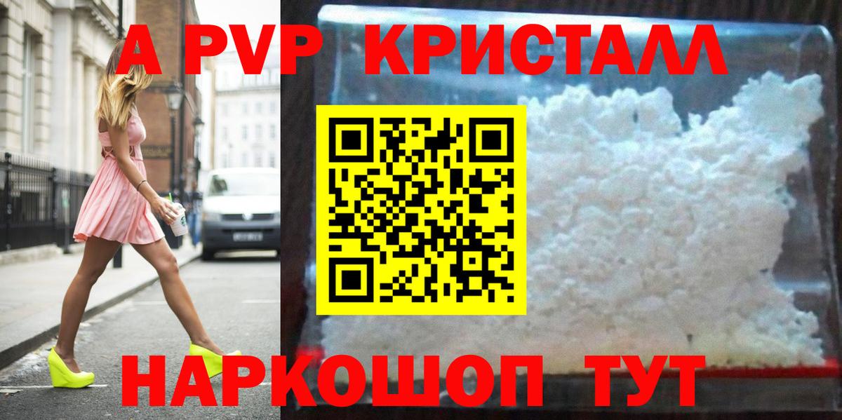 Альфа ПВП кристаллы  Alpha-PVP  Азов  Вход с VPN  APVP крисы CK  А ПВП мука 