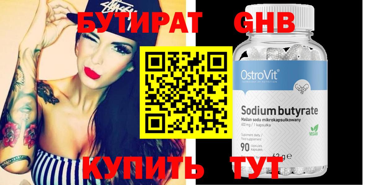 Бутират Butirat  Вход с VPN  БУТИРАТ  Азов 