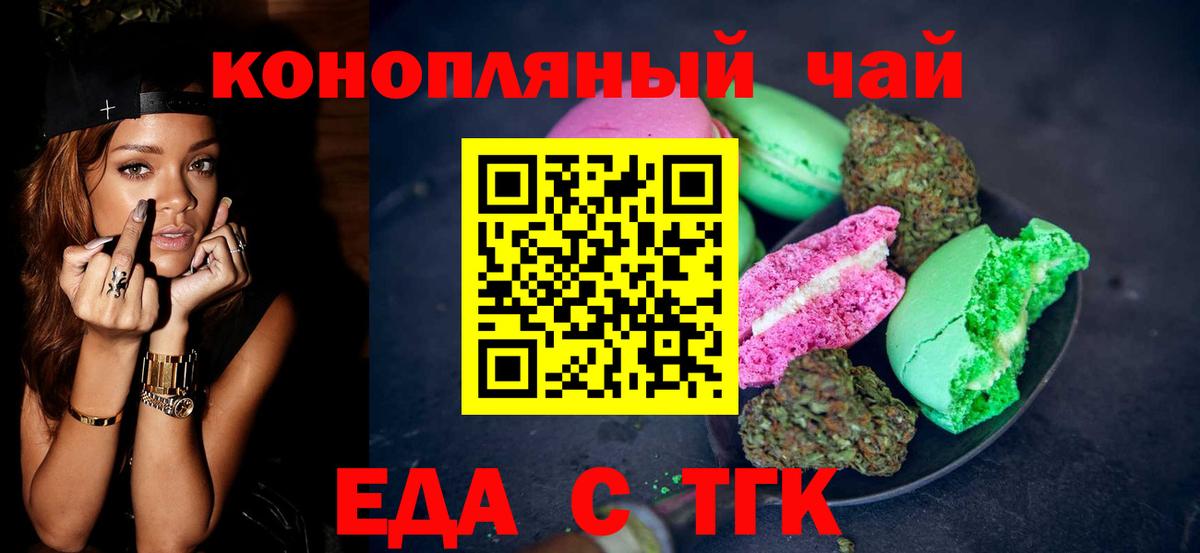 Печенье с ТГК конопля  Вход с VPN  Азов 