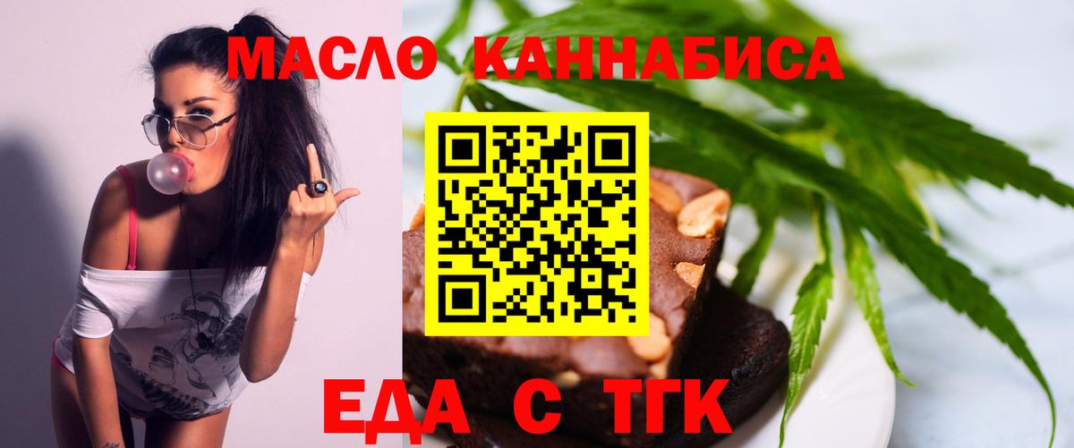 Еда ТГК марихуана Азов