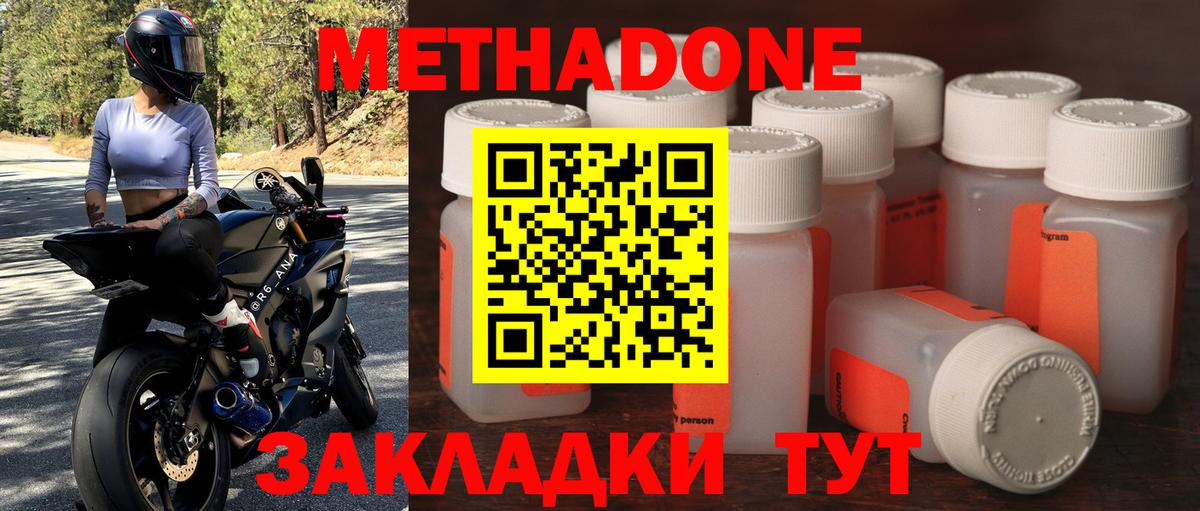     МЕТАДОН кристалл  Метадон белоснежный  Вход с VPN  Азов 