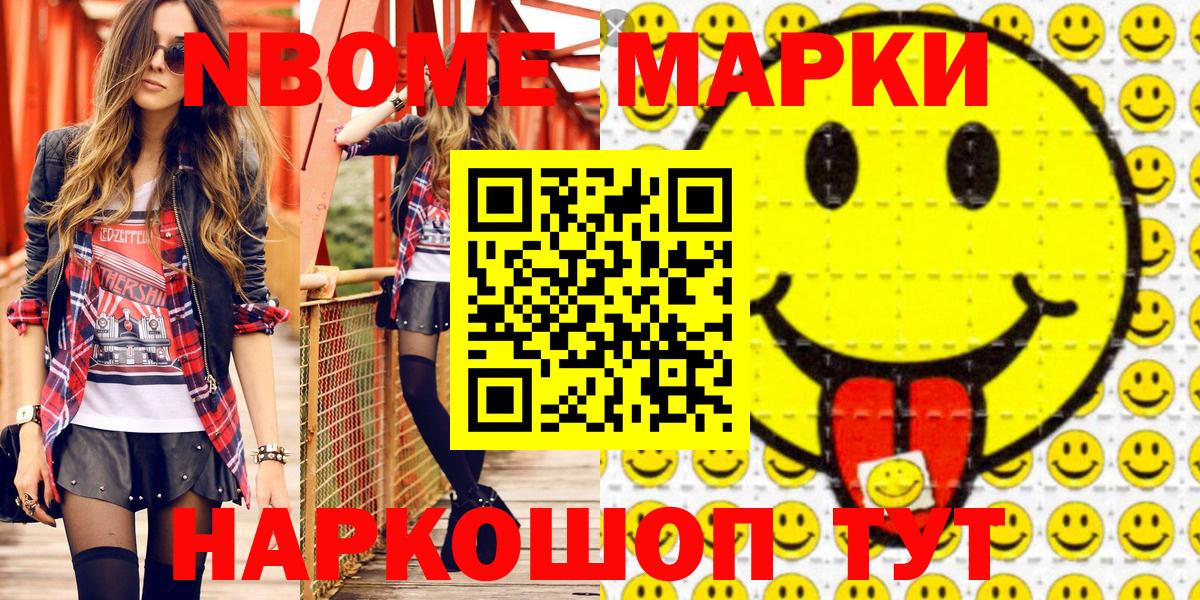Марки NBOMe 1500мкг  Вход с VPN  Азов 